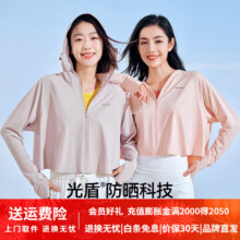 伯希和  小光盾冰丝凉感防晒衣49元（需领券）