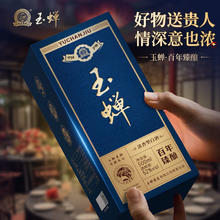 玉蝉 买一赠一 百年臻酿 52度浓香型*1瓶+珍品*1瓶券后98元