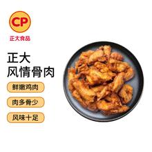 正大食品 风情骨肉 鸡叉骨 奥尔良味 1kg12.75元