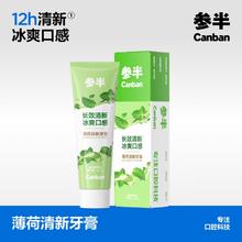 参半 薄荷清新牙膏 60g8.2元