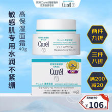 Curél 珂润 Curel 珂润 润浸保湿滋养乳霜 40g65.05元