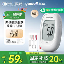 鱼跃 582 血糖仪 50片血糖试纸+50支采血针55.51元