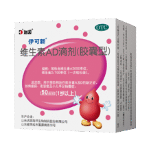 伊可新 维生素AD滴剂（胶囊型）1岁以上 拍2件 共130粒（含赠）84.68元（合42.34元/件）