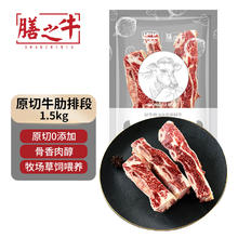 膳之牛 &农夫好牛 阿根廷原切牛肋排段1.5kg36.23元