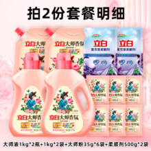 立白 大师香氛香水洗衣液 5斤装*2件59.8元（需领券，合29.9元/件）