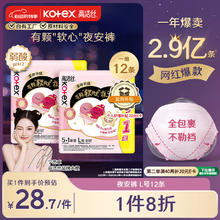 高洁丝 软心夜安裤L号12条100-140斤裤型卫生巾姨妈巾16.93元