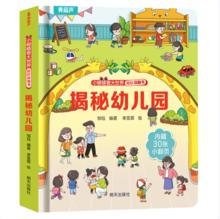 揭秘翻翻书系列 揭秘幼儿园4.86元