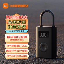 小米 Xiaomi MI）米家充气宝2D小米su7车载电动充气泵打气筒轮胎压数显 米家充气宝2D160.2元