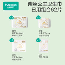 全棉时代 奈丝公主卫生巾日用组合 62片35元
