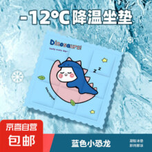 京喜自营 夏季户外野餐冰垫 蓝色小恐龙36*363.99元包邮（需领券）