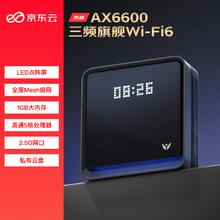 京东云 无线宝 AX6600 雅典娜 64G 三频6600M 家用千兆Mesh无线路由器 Wi-Fi 6 单个装 黑色券后319元
