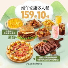 美团 必胜客【六一儿童节】家庭欢乐多人餐159元