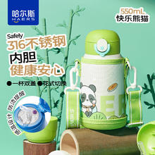 单地区：哈尔斯 儿童保温杯双饮杯运动瓶 绿色550ml 快乐熊猫29.51元