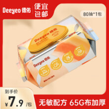 德佑湿巾大包婴儿湿巾新生儿手口湿纸巾宝宝清洁成人可用湿巾纸 【尝鲜装】80抽*1包3.95元