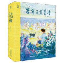 百年百首童诗 7-10岁 11-14岁47.3元