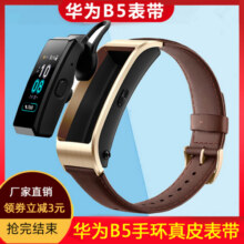 佩伊华为B5手环真皮表带b5运动防水智能商务牛皮替换带男女摩卡棕18.4元