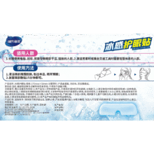PLUS会员：海氏海诺 水凝胶眼贴眼罩冷敷润眼亲肤眼部疲劳冰凉护眼贴冷敷冰感舒适透凉0.11元