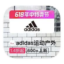 促销活动：唯品会 阿迪达斯adidas 打1.4折打1.4折
