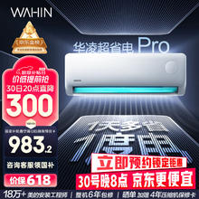 华凌 空调 大1.5匹新一级能效 超省电变频冷暖空调挂机 KFR-35GW/N8HA1Ⅲ-P家电 大1.5匹券后1186.4元