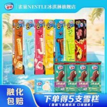 雀巢 8次方/花心筒/飞鱼脆皮/香芋杯等 冰淇淋 任选15件 赠5支99元包邮