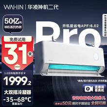 华凌 双排电子膨胀阀一级大1.5匹空调挂机变频冷暖1556.8元