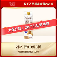 每日鲜语 鲜牛奶 950ml￥9.14 5.1折 比上一次爆料降低 ￥1.95