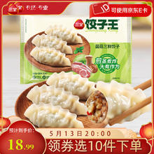 三全 饺子王菌菇三鲜蒸饺420g（任选10件）5.99元