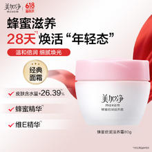 美加净 蜂蜜倍润滋养霜 80g22.9元