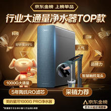 美的 净水器家用 星河1000G PRO券后1352.8元