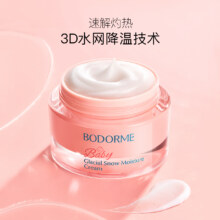 Bodcrme 贝德美 冰川雪融霜25g29元包邮（50g规格49元）