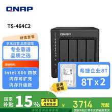 国家补贴：威联通 TS-464C2 四盘位NAS + 企业盘8T*2券后3917.65元