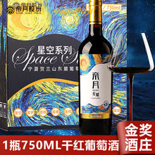 帝月 13.5度干红葡萄酒 星耀750ml*1瓶装9.7元