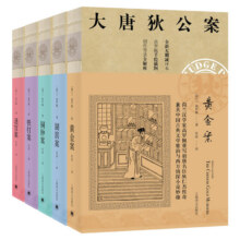 大唐狄公案高罗佩著无删减译文版 黄金案85元（需领券，合17元/件）