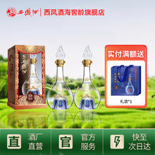 西凤酒 酒海窖龄 匠酿52度凤香型白酒 口粮酒 聚会过节 52度 500mL 2瓶 两瓶装券后175.42元