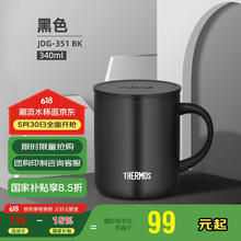 膳魔师 JDG-351/JDG-350 保温杯 350ml 黑色26.01元
