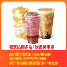 【限购1单】喜茶热销多选1饮品优惠券代金券多肉葡萄芒芒甘露券13.86元+364 淘金币
