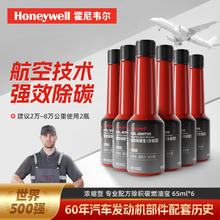 Honeywell 汽车燃油宝 6瓶券后49元