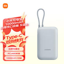 小米 Xiaomi 充电宝 10000mAh 自带线口袋版 灰蓝色84.15元