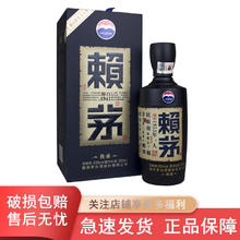 赖茅 传承蓝 53度 500ml 酱香型白酒 单瓶装262.9元