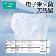 全棉时代一次性男女内裤15条79.9元