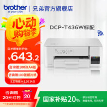 兄弟（brother）DCP-T436W彩色喷墨打印机复印扫描一体机829元