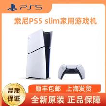 索尼 SONY 国行 索尼Sony PlayStation5 Slim游戏机 电视游戏机PS5光驱 数字2349元