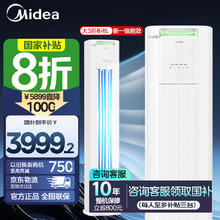 美的 空调柜机 大3匹酷省电Pro KFR-72LW/N8KS1-1P 新一级能效 立柜式空调3683.2元