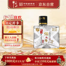 牛栏山 倍儿牛 43%vol 清香型白酒 128ml 单瓶装1元