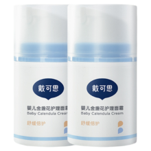 戴可思 婴儿 金盏花面霜*15g* 2苹瓶15.74元（需领券）