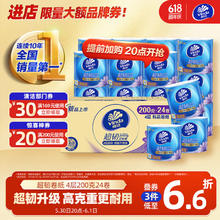 维达 有芯卷纸 超韧4层200克*24卷 高克重 卫生纸厕纸 卷筒纸纸巾 整箱券后33.05元