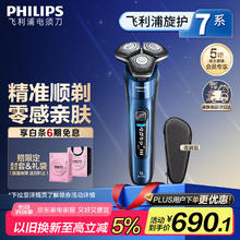 限移动端、单地区、京东百亿补贴：飞利浦 7000系列 S7388/07 电动剃须刀 午夜蓝403.59元