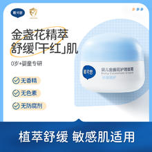 戴可思 DEXTER 舒缓倍护金盏花婴儿面霜 28g13.9元