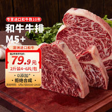 真牛馆 zenew 澳洲和牛MB45原切牛排 1kg76.73元（需买2件，需用券）