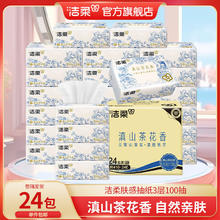 洁柔 可湿水抽纸 3层 100抽*24包24.9元（需买2件，需用券）